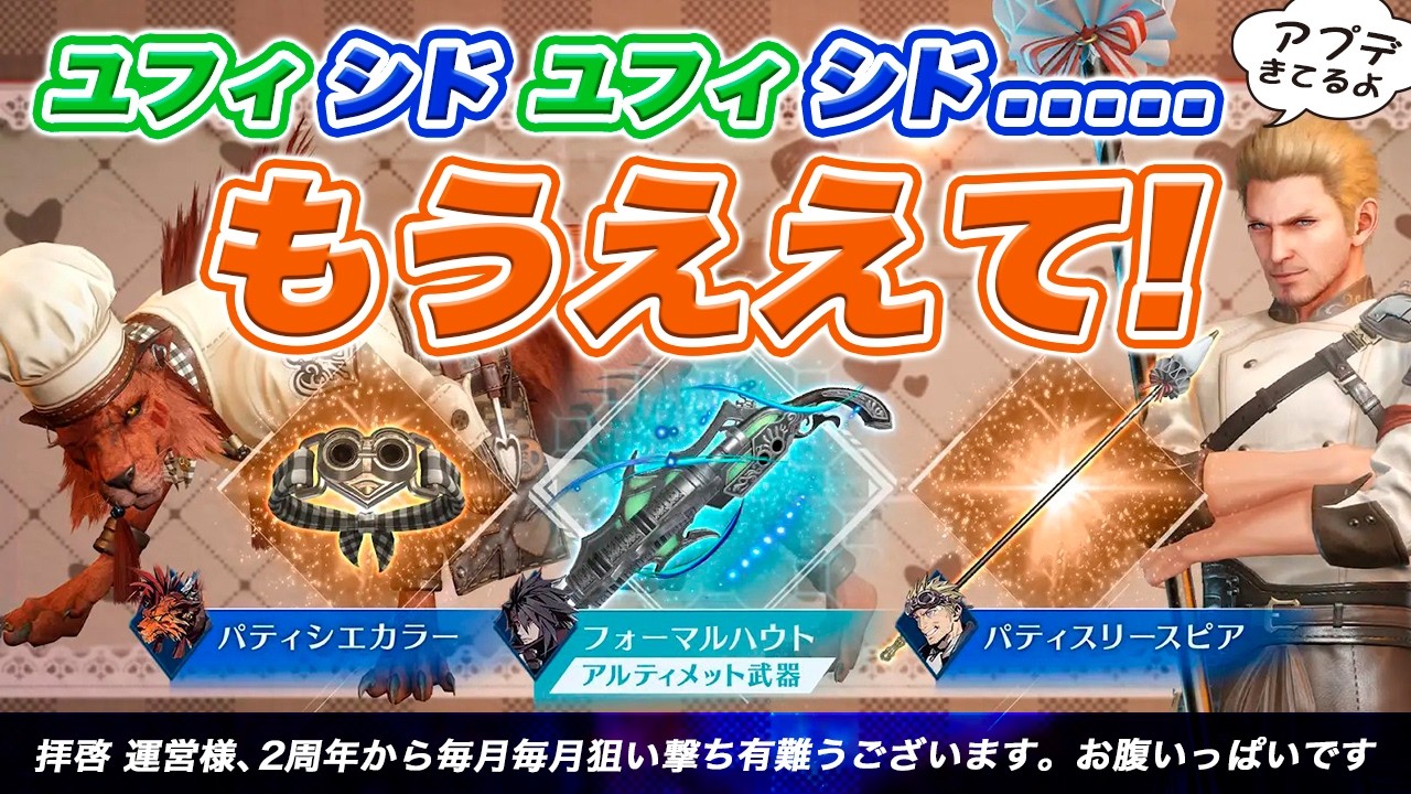 【FF7EC】ぱてしえ？ハフバの石無くなるわ...〜アプデきてるよ【エバクラ】