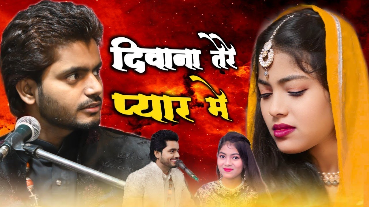 हो गया दिवाना तेरे प्यार में ll Sakib Ali Sabri Vs Jara Dicko Qawwalli Ho Gaya Diwana Tere piyar me