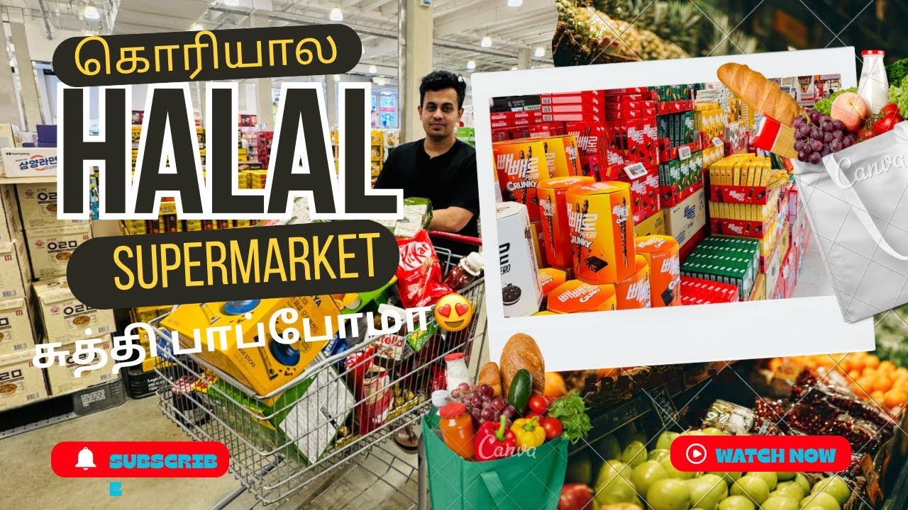 Korea la Halal Supermarket சுத்திபாப்போமா?