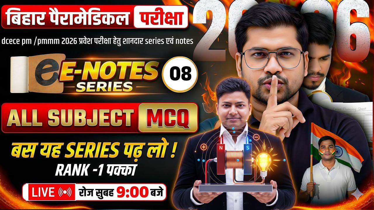 Bihar Paramedical entrance exam 2026 ka question | paramedical Class 2026 | paramedical courses 2026