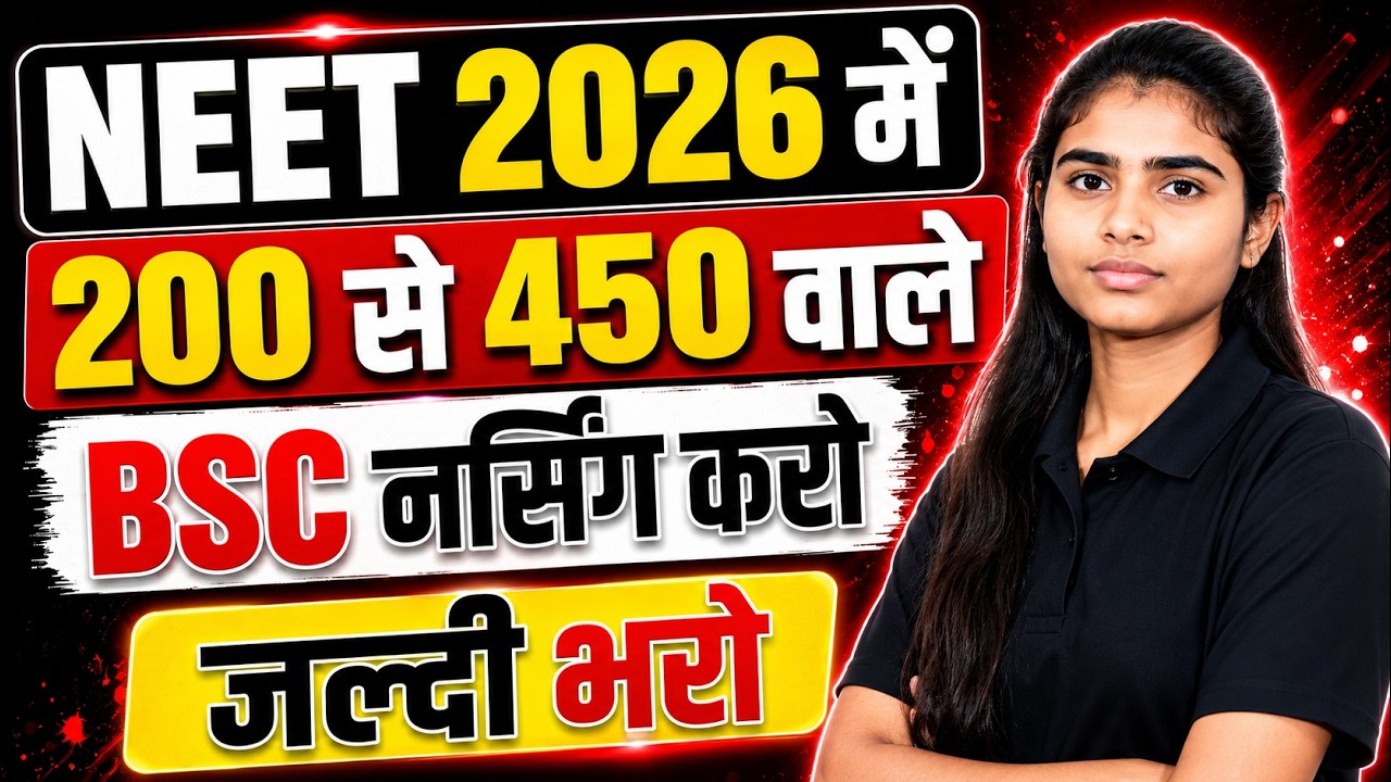 NEET 2026 में 200 से 450 Marks वालों के लिए B.Sc Nursing कॉलेज | Government & Private College List |