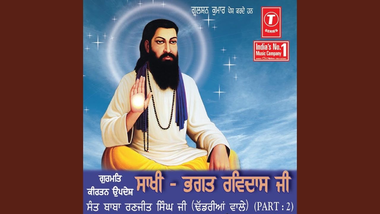 Saakhi - Bhagat Ravidas Ji