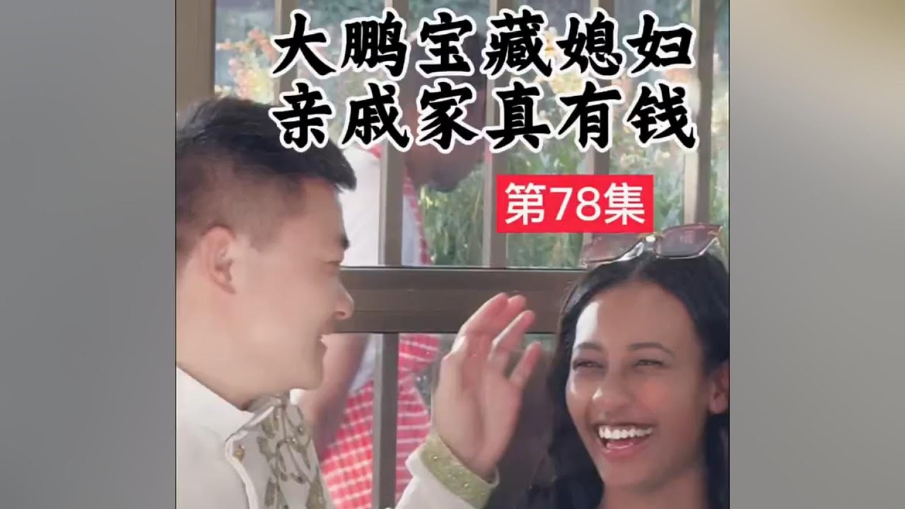 Dapeng's treasure daughter-in-law's relative's family is really rich.
