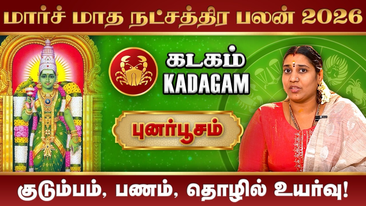 Mithunam Kadagam March Month Rasi Palan 2026 | மார்ச் மாத ராசிபலன்