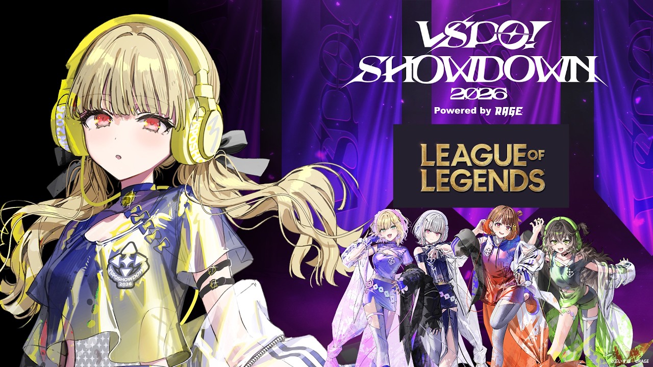 【 LoL 】#VSPO_SHOWDOWN_2026 チーム練習！ #5【 ぶいすぽ / 小雀とと 】