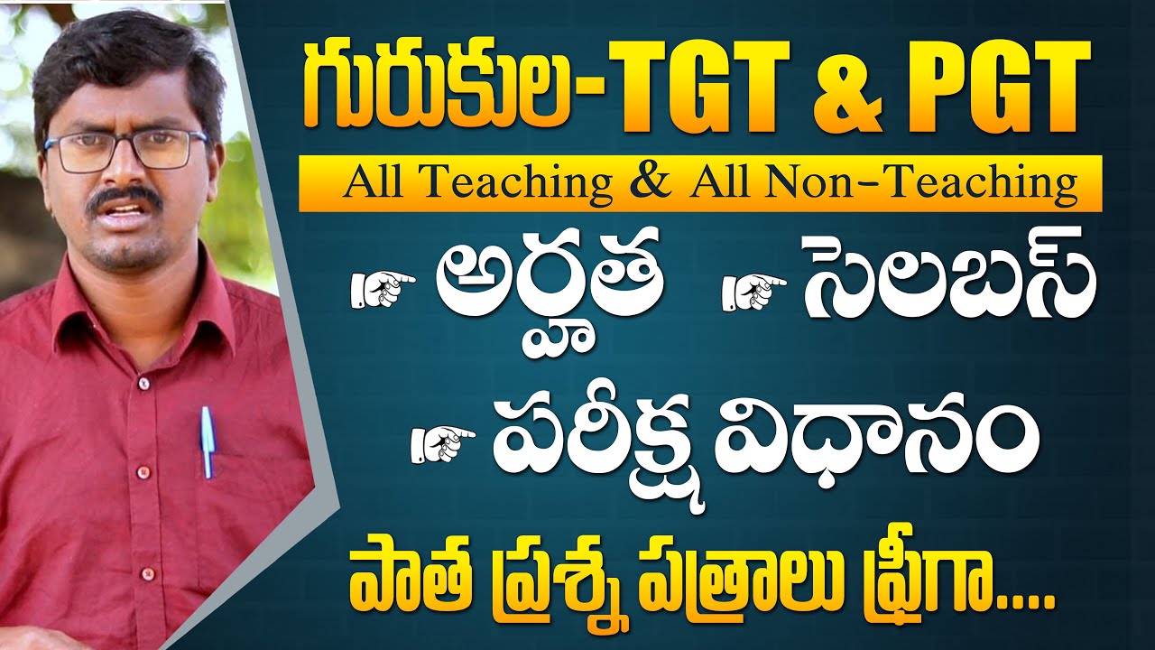 TS Gurukula 2022 Syllabus, Qualifications, Exam Pattern, | TS Gurukula jobs Old Question Papers