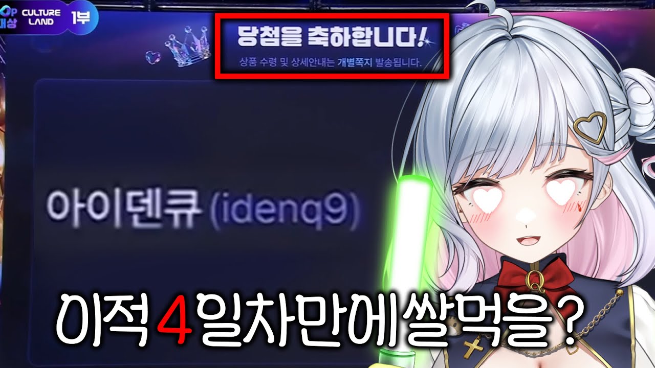 이적 4일차만에 시상식 상품 타먹는 버추얼