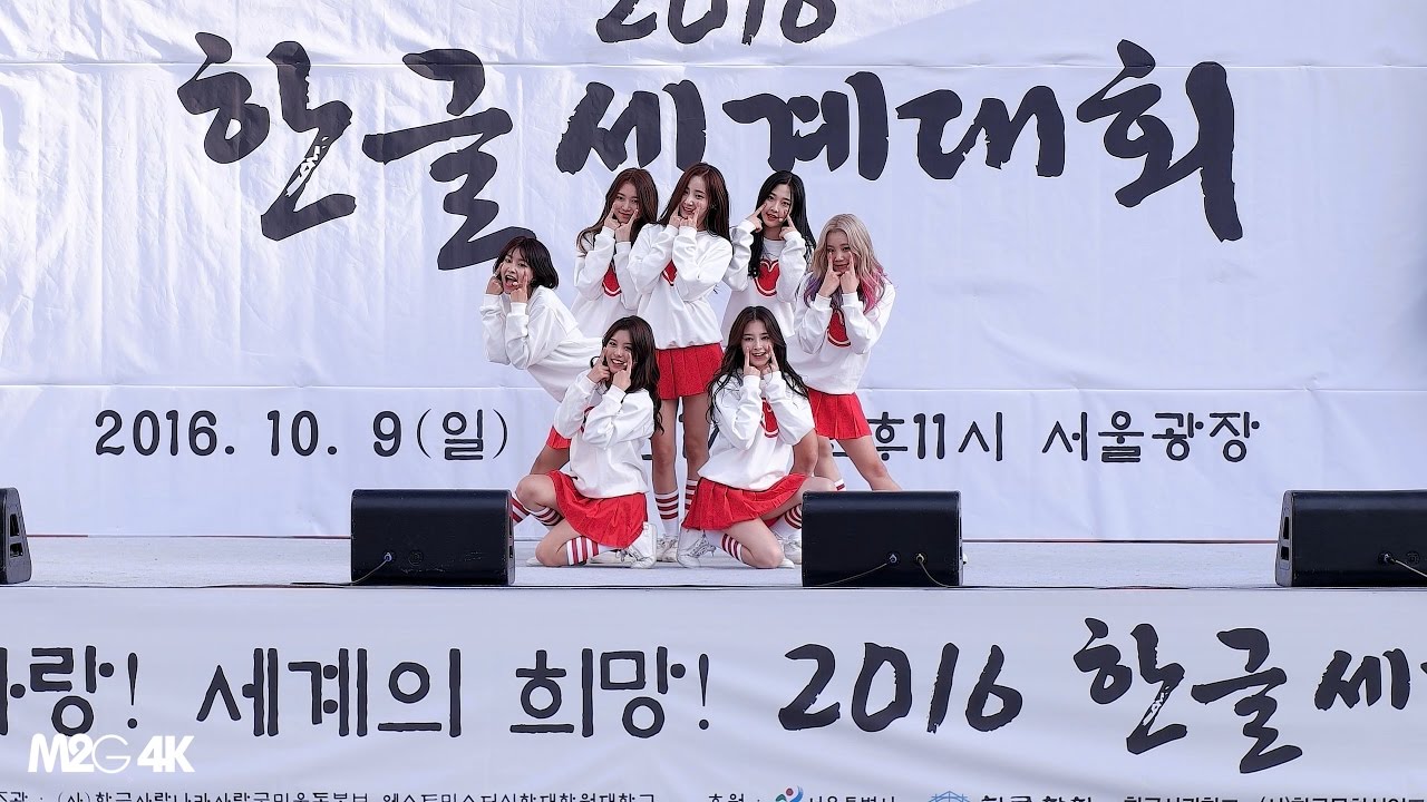 [직캠] 161009 한글세계대회 - 모모랜드 ( 어기여차 ) 4K