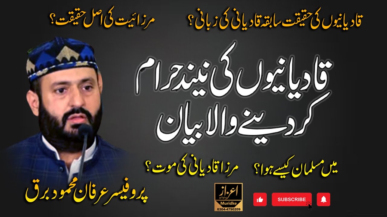 Qadianiat Kya Hai Irfan Mehmood Barq | Qadiani Ki Haqiqat | Qadiani Ki Pehchan | Qadiani