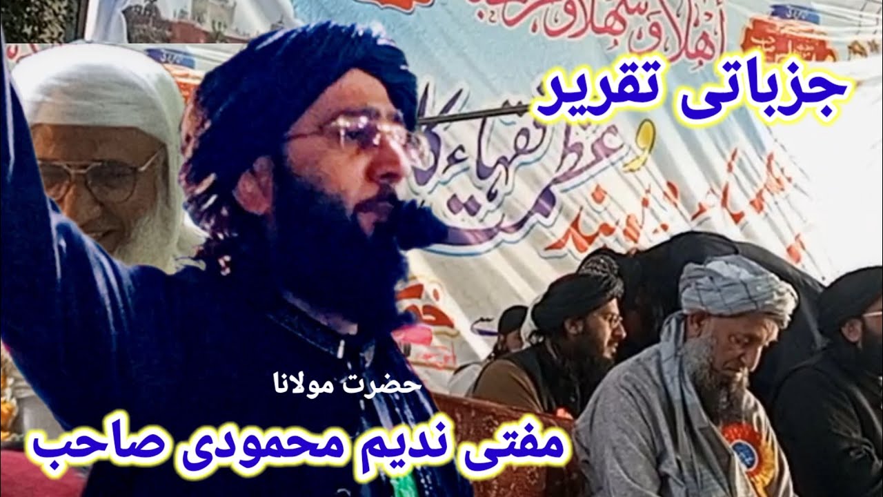 mufti Nadeem Mahmoodi new jazbati bayan 2024 mufti Nadeem munazira mufti Nadeem taqareer مفتی ندیم