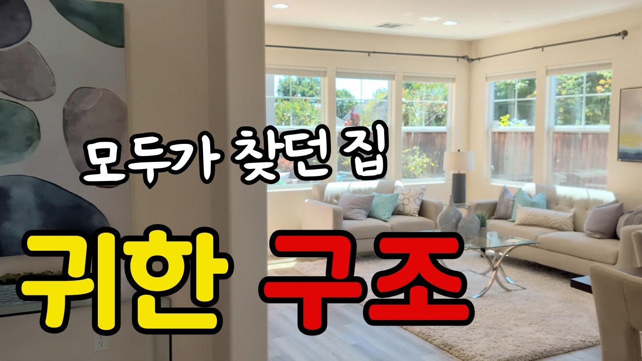 🇺🇸 1층에 방 있는 귀한 구조 ‼️ 모두가 찾던 바로 그 2층 미국집 투어 👀 (미국 부동산 브이로그)