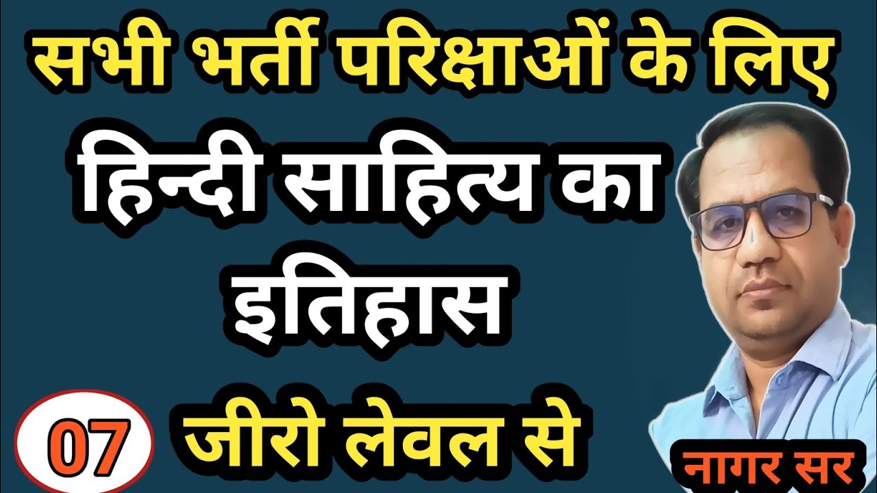 Hindi Sahitya  ka itihas | pgt tgt hindi sahitya | rpsc 1st 2nd grade hindi sahitya | ugc net