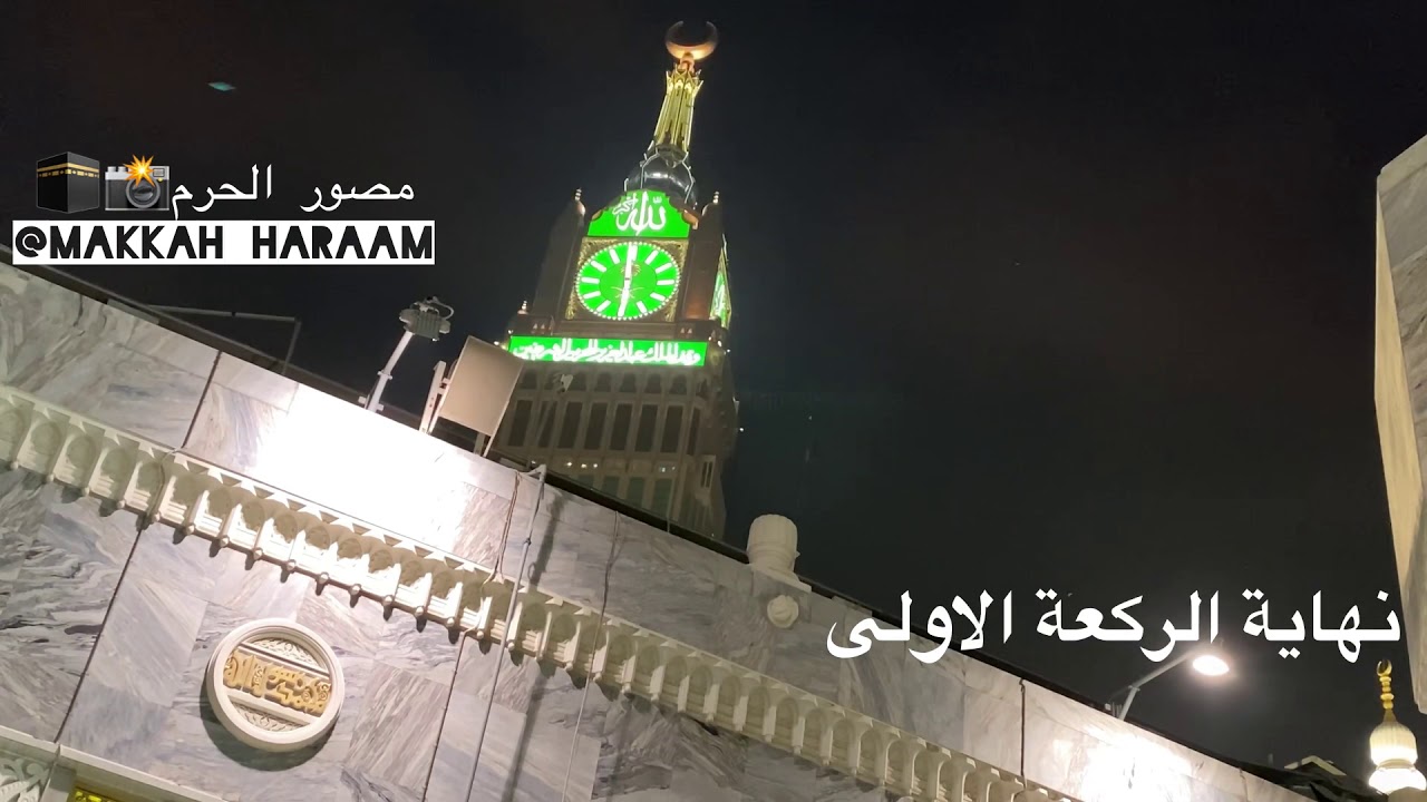 تبليغ الشيخ احمد خوجة الركعة الاولى بمقام الحجاز كار والثانية يماني السيكا -فجر الاربعاء ٢٢-٥-١٤٤٢هـ