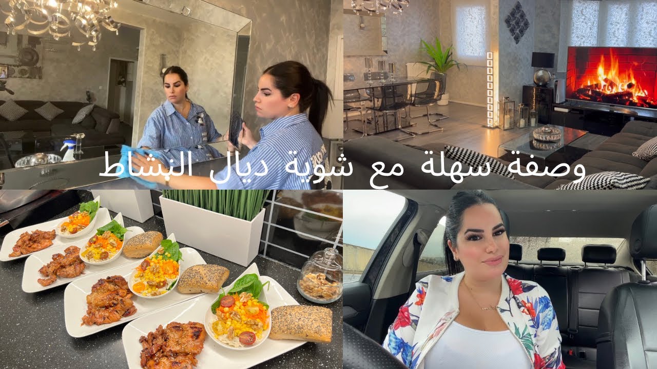 عاود تاني رجعنا للروتين 😅 نظفت الصالون ووصفة دجاج معسلة وجبة ساهلة في التحضير 