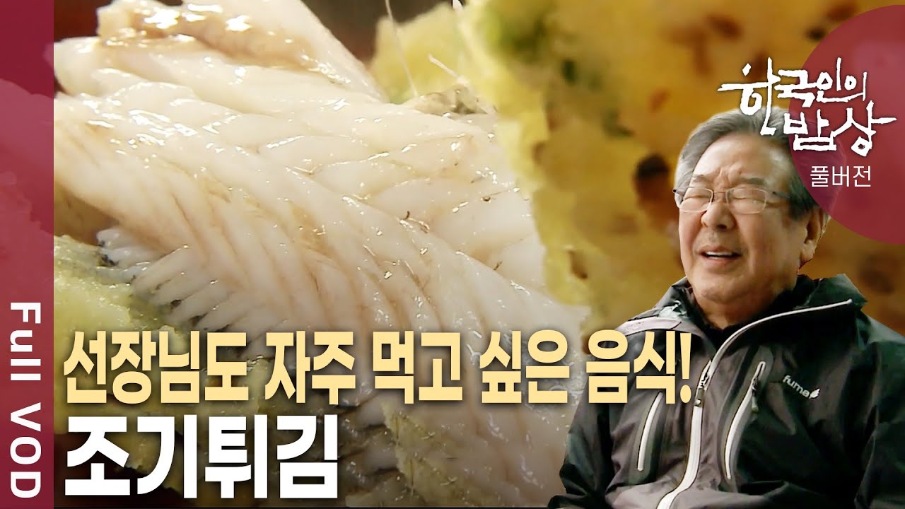 보물섬 '추자도' 사람들의 밥상에 빠지지 않고 올라오는 조기요리는? [한국인의밥상 KBS 20111110 방송]