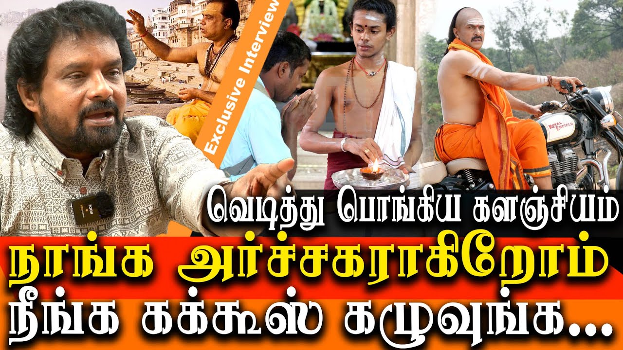 court denys appointment of  archakas from all caste in tamilnadu - Mu Kalanjiyam heated debate