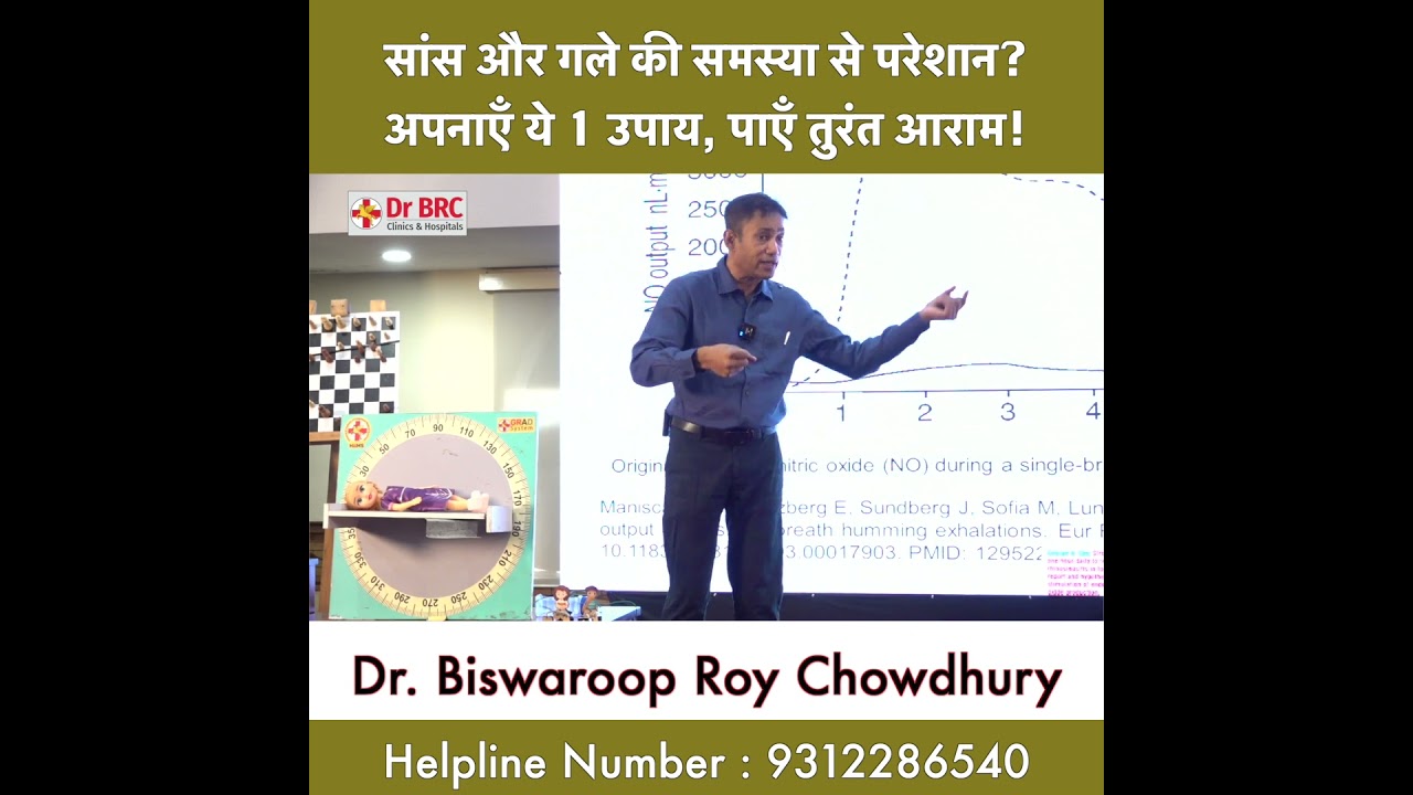 सांस और गले की समस्या से परेशान   अपनाएँ ये 1 उपाय, पाएँ तुरंत आराम! Dr BRC