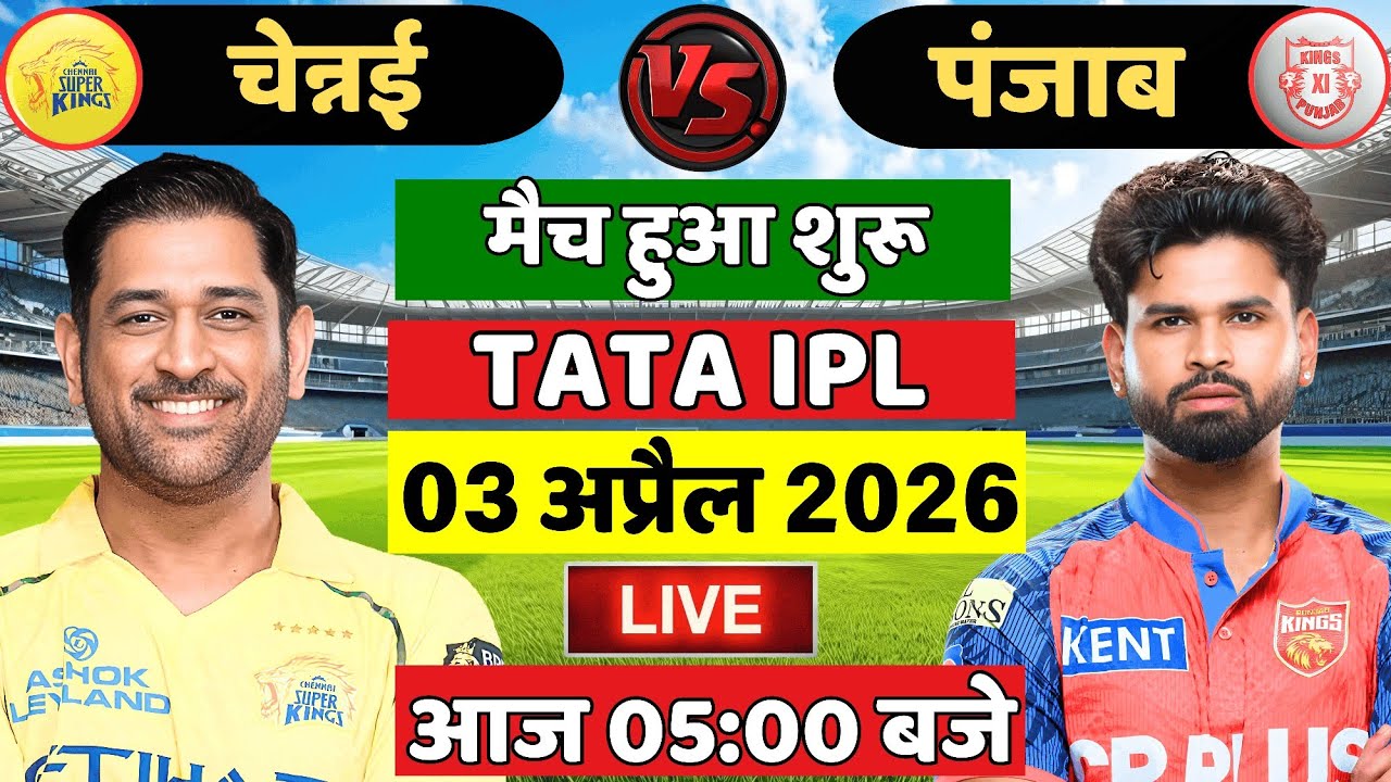 🔴Live: CSK vs PBKS 7th Match Live | IPL 2026 | CSK vs PBKS | Live Cricket Match Today | CSK VS PBKS