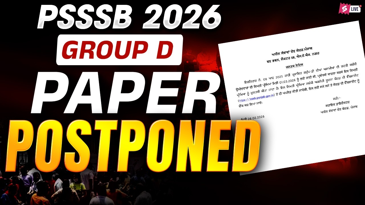 PSSSB Group D Exam Postponed 2026 | PSSSB Group D Exam Postponed | PSSSB Group D Paper Postponed