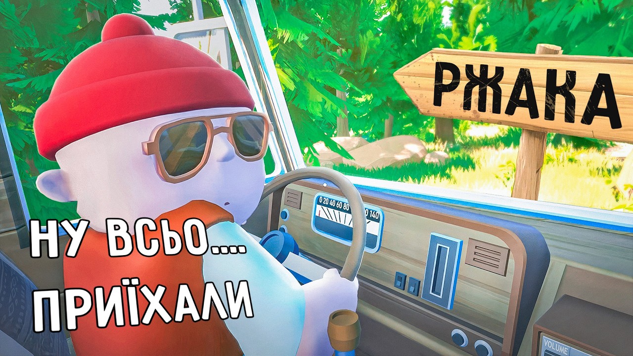 Найприкольніша Гра Року! | RV There Yet? | Українською