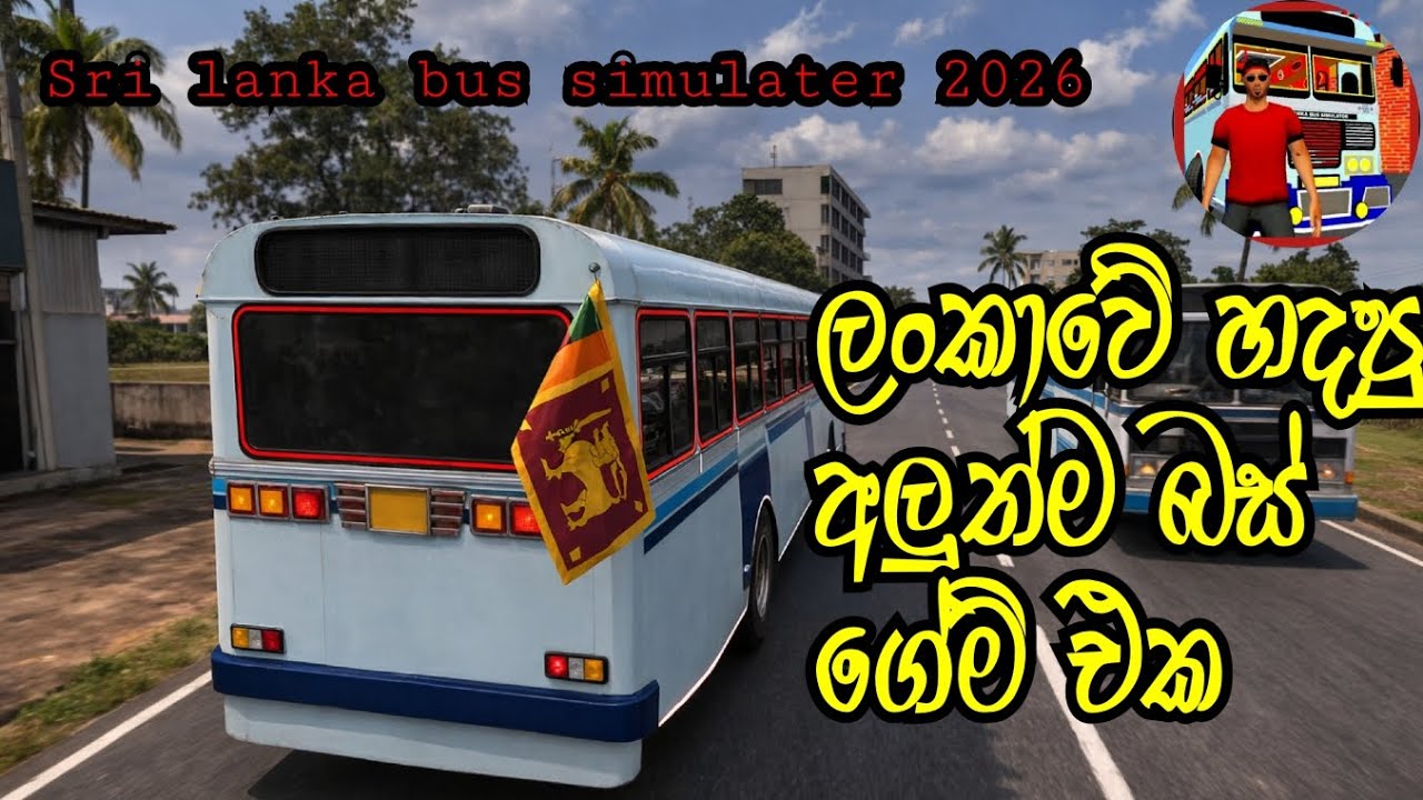 ලංකාවේ කොල්ලෙක් හදපු අලුත්ම බස් ගේම් එක 😜🚌 | Sri lanka bus simulater 2026 gameplay | Ceylon dassa