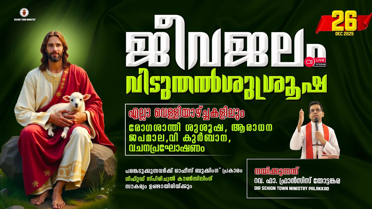✝️ ജീവജലം വിടുതൽ ശുശ്രൂഷ✝️