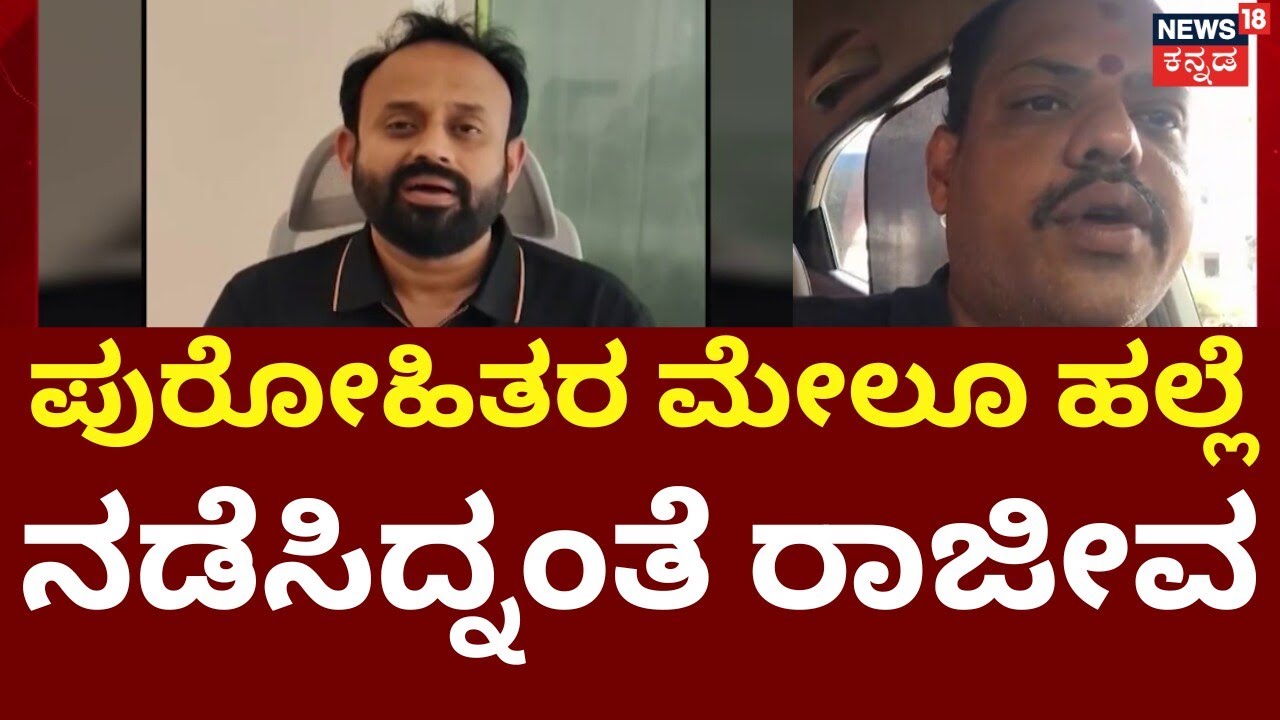 Congress Leader Rajeev Gowda Threat Case | ಪೌರಾಯುಕ್ತೆಗೆ ಧಮ್ಕಿ ಹಾಕಿದ್ದ ರಾಜೀವನ ಕರಾಳ ಮುಖ ಬಯಲು