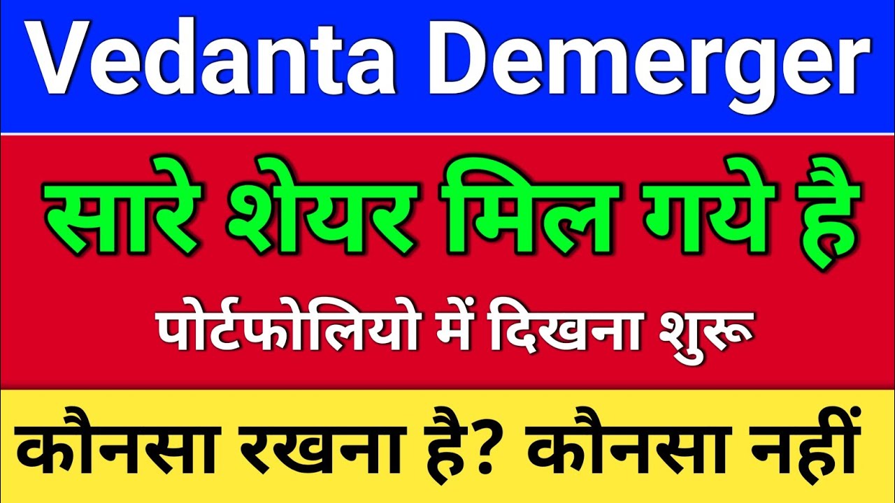 vedanta demerger. शेयर मिल गये। Listing Price? vedanta share news, vedanta share news today