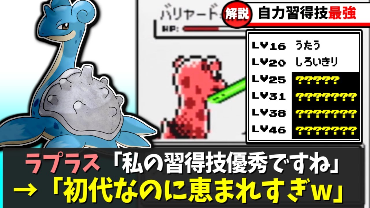 【初代ポケモン】自力習得技が強すぎる恵まれしポケモン8選