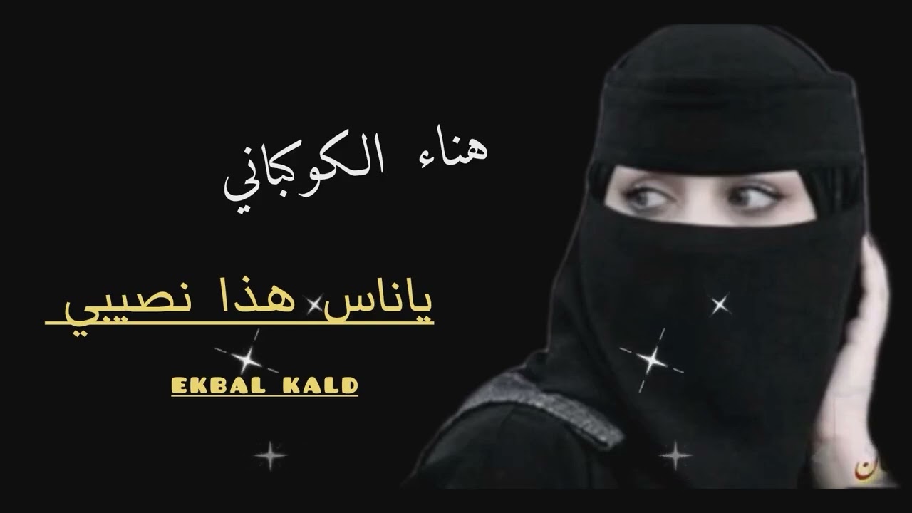 هناء الكوكباني !! ياناس هاذا نصيبي !! #لاتنسى_الاشتراك_في_القناه_وتفعيل_الجرس
