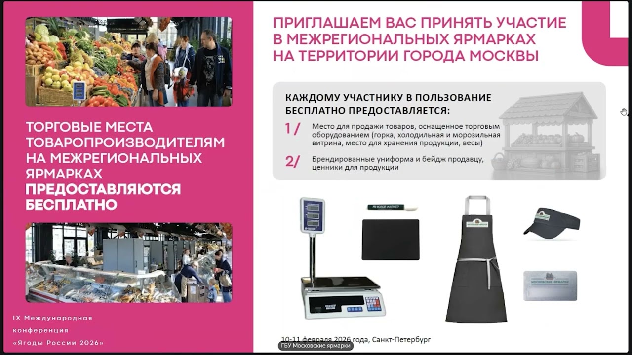 Как фермеру бесплатно получить торговое место для продажи ягод в Москве?