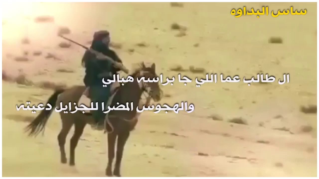 شيلة الكثيري | والهجوس المضرا للجزايل دعيته | كلمات: عامر بن طالب الكثيري / اداء: عذب نجران