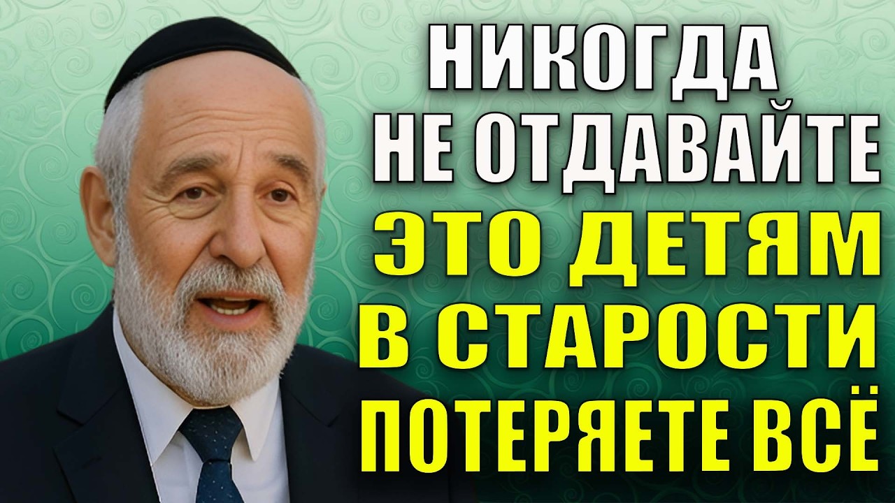 Никогда не отдавайте эти 6 вещей детям — потом будет поздно!