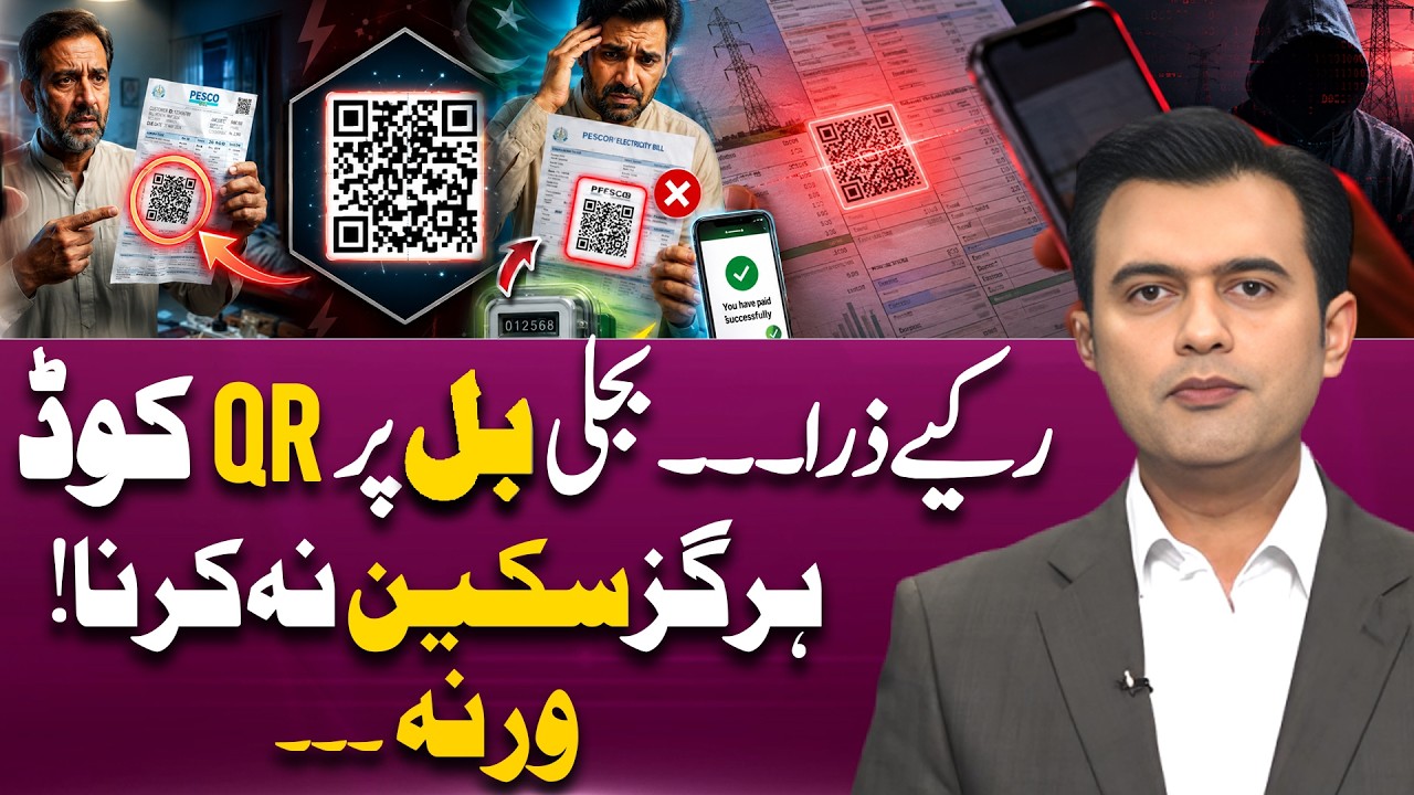 QR Code on Electricity Bills Real Facts | Subsidy or Hack ? | Suno Explains | Zeeshan Bashir