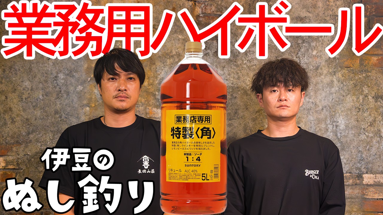 業務用ウイスキー5Lは一夜でどれだけ呑めるのか検証してみた