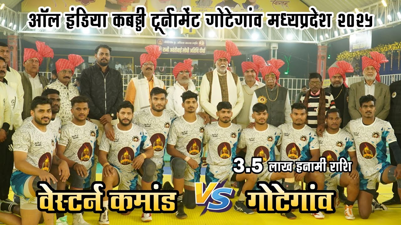 वेस्टर्न कमांड 🆚SKMG गोटेगांव | ऑल इंडिया कबड्डी टूर्नामेंट 2025 | गोटेगांव, मध्यप्रदेश 2025