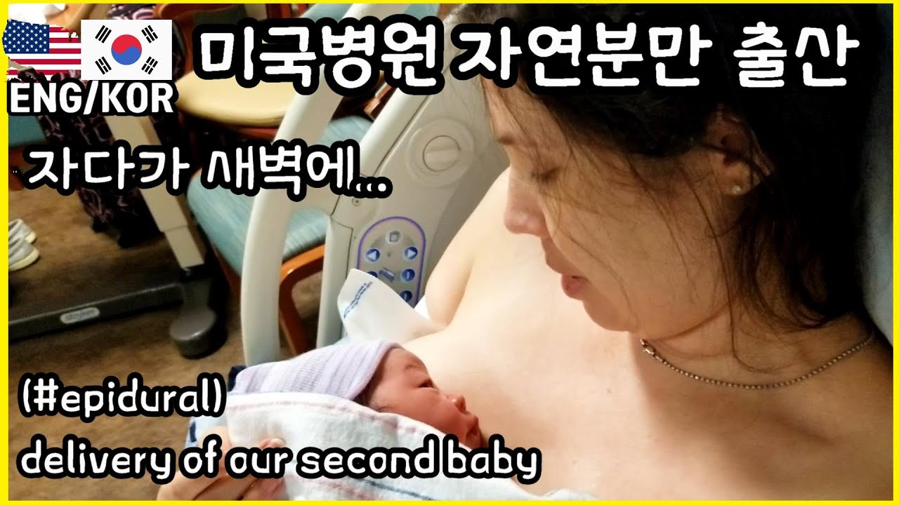 미국 와이프 임신&출산, 미국병원 자연분만실, 이사벨 동생, 둘째/미국 부부/미국 일상 브이로그/외국에서 살기/외국 브이로그/미국엄마와 아기/ 한미국제커플