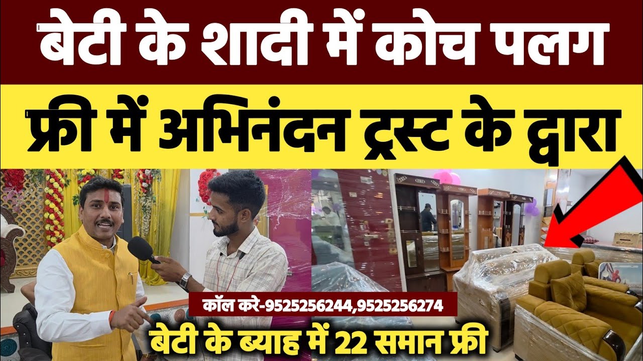 बेटी के ब्याह में 22 समान फ्री में अभिनंदन ट्रस्ट द्वारा | Patna में ऑफिस है | #marriage #patna 