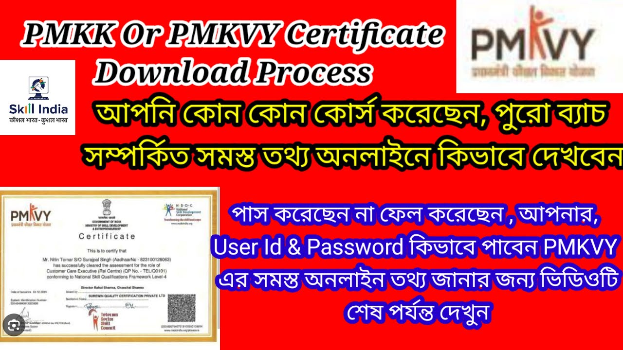 PMKVY Download Original Certificate || PMKK Certificate || Get Your User ID & Password ||