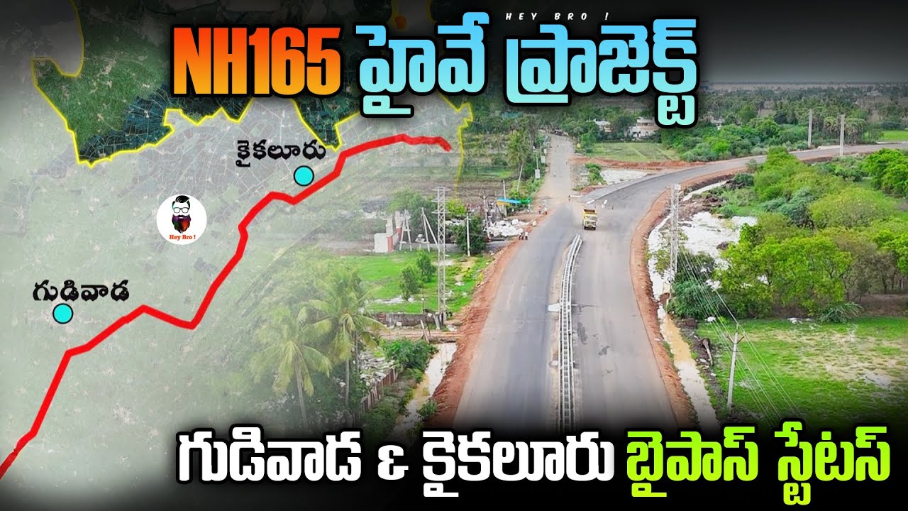 NH-165 Pkg1 status | గుడివాడ & కైకలూరు బైపాస్ లు