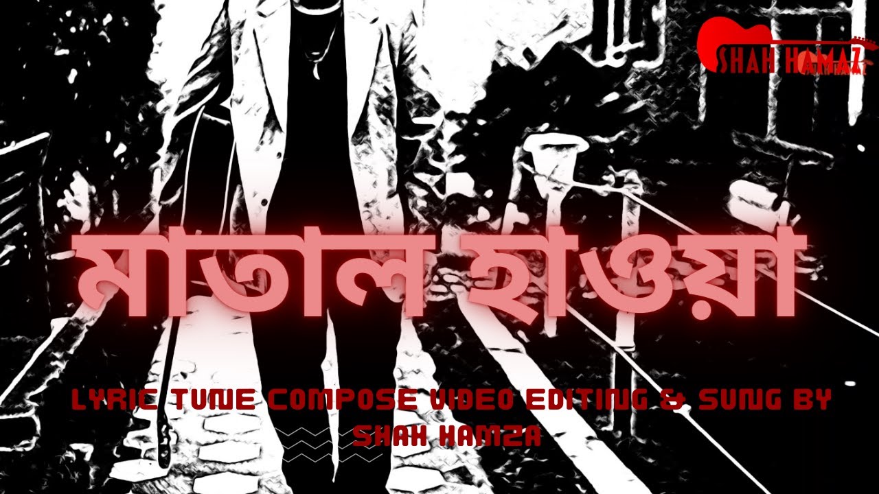 Matal Hawa (মাতাল হাওয়া) I Shah Hamza I