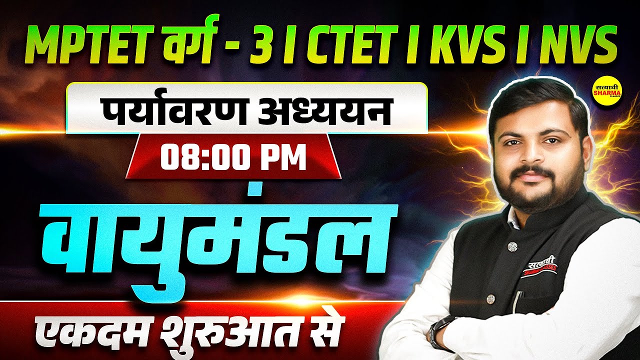 ENVIRONMENTAL STUDIES EVS MPTET VARG-3 PATRATA PARIKSHA, MPTET VARG-3 SHIKSHAK PATRATA PARIKSHA EXAM