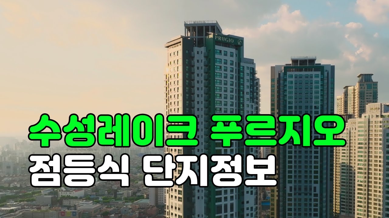 수성레이크 푸르지오 점등식 역시 최고입니다