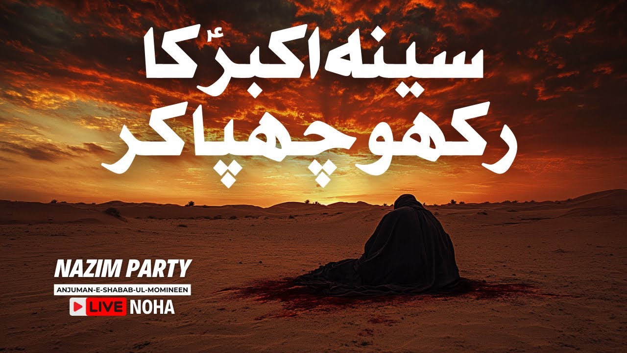 Seena Akbar Ka Rakho | Muharram 2024 Live Noha | Nazim Party Exclusive