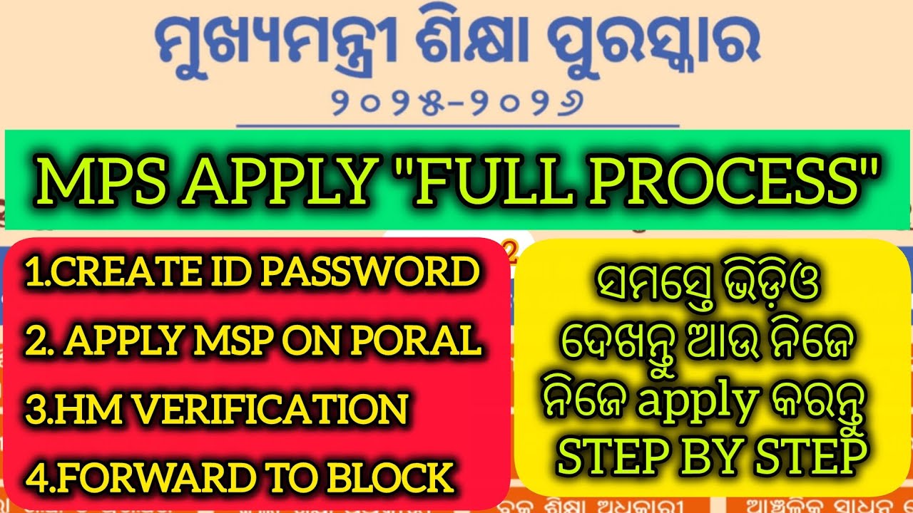 MSP APPLY FULL PROCESS STEP BY STEP || MUKHYAMANTRI SIKHYA PURASKAR || ODIA ||ODISHA