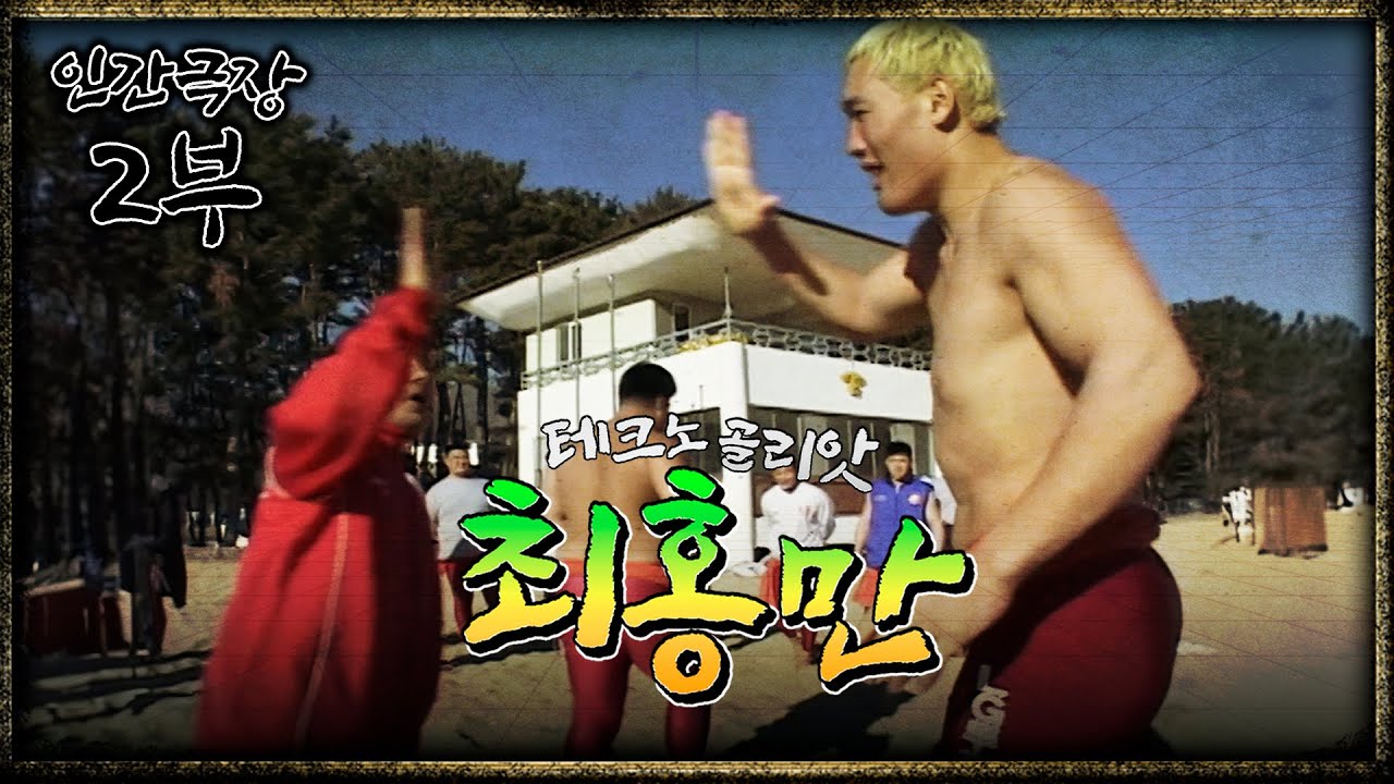 [4-5부]🎞 막바지로 치닫는 지옥 훈련… 결실은 맺었지만, 그가 긴장을 늦출 수 없는 이유 | #인간극장 040226 외