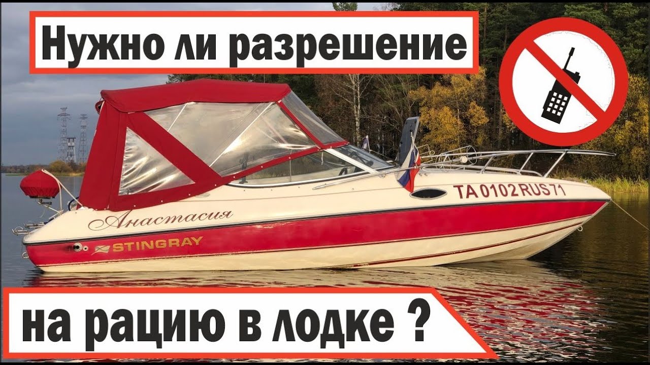 Регистрация радиостанции, AIS, получение MMSI.  На лодке из Москвы до черного моря. Подготовка