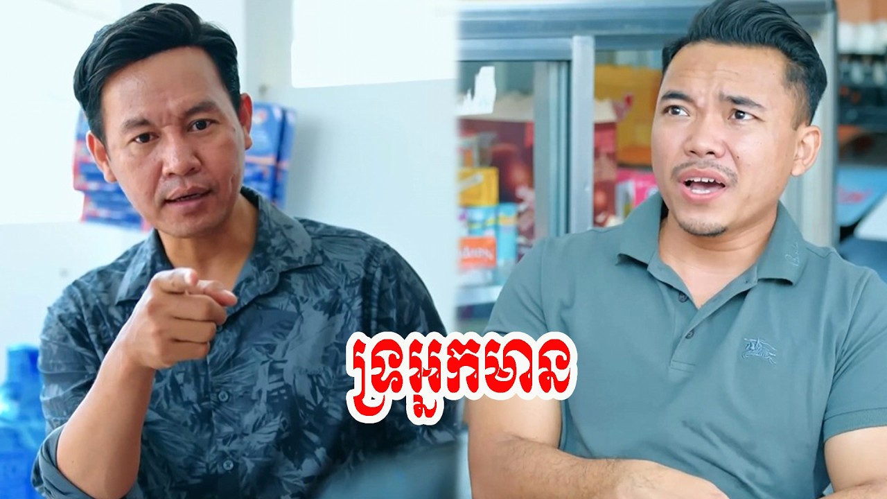 ទ្រអ្នកមាន