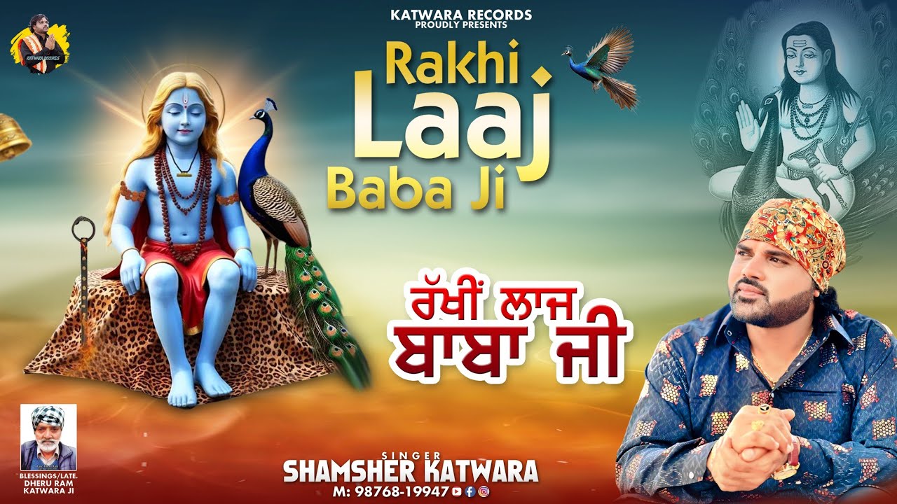 RAKHI LAAJ BABA JI || SHAMSHER KATWARA || KARAN PRINCE | NEW DEVOTIONAL SONG 2024 || KATWARA RECORDS
