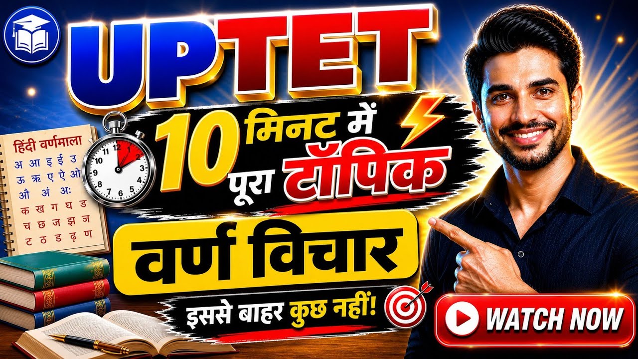 वर्ण विचार: एक ही वीडियो में खत्म 🔥| 2 - 3 नंबर पक्के | Hindi Grammar